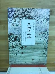 王朝作品論 : 女子短大生卒業論文選
