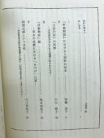 王朝作品論 : 女子短大生卒業論文選