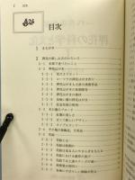 押花の科学と文化Ⅰ　ふしぎな花倶楽部
