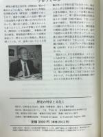 押花の科学と文化Ⅰ　ふしぎな花倶楽部