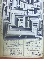 中学二年の学習　10月号