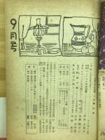 中学二年の学習　9月号