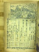 中学二年の学習　11月号