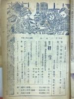 中学二年の学習　12月号