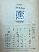 日本高僧伝