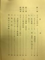 日本のヨガ : ヨガ学入門