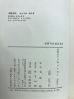 世界Sex俗語事典