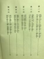 肉蒲団 : 中国の名著ろうぷーとあん