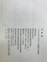 天使論