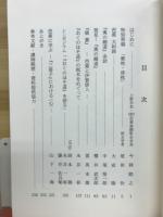 歌枕俳枕講座 : 芭蕉の旅と文学への誘い