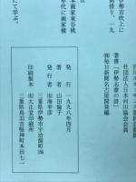 川紀行　宮川