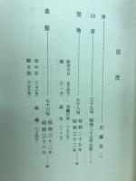 傷痕　処女句集シリーズ13