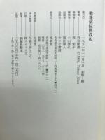戦後病院開設記