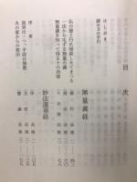 現代語の法華経　