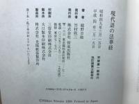現代語の法華経　