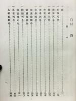 大鏡詳解