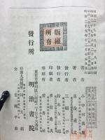 大鏡詳解