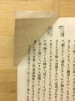 大鏡詳解