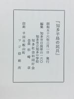 知多半島の民具