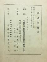 南濃　羽島市