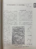 考古学研究　第45巻第2号（通巻178号）