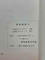 伊知波良 
