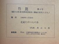 竹篦