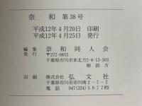 奈和　2000年4月　第38号