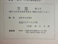 竹篦
