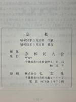 奈和　1977年5月　第15号