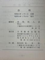 奈和　1978年1月号　第16号