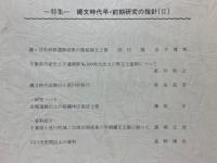 奈和　1982年4月　第20号