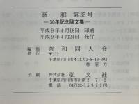 奈和　1997年4月　第35号