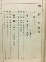 朝鮮史