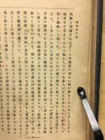 清朝衰亡論　