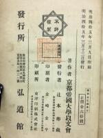 清朝衰亡論　