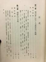 支那文化史講話　