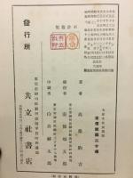 支那文化史講話　