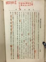 支那文学史　