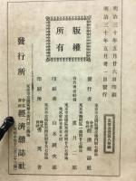 支那文学史　