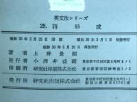 英文法シリーズ　語形成