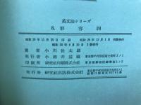 英文法シリーズ　形容詞