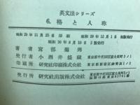 格と人称