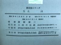 英文法シリーズ　名詞
