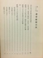 運勢秘録　昭和36年度版
