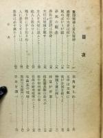 信念を培ふ葉がくれ感話