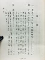 近世支那十講