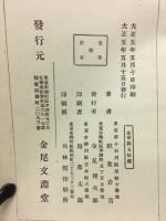 近世支那十講