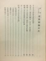 運勢秘録　昭和37年度版