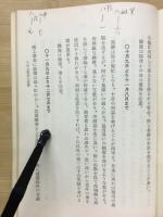 運勢秘録　昭和32年度版